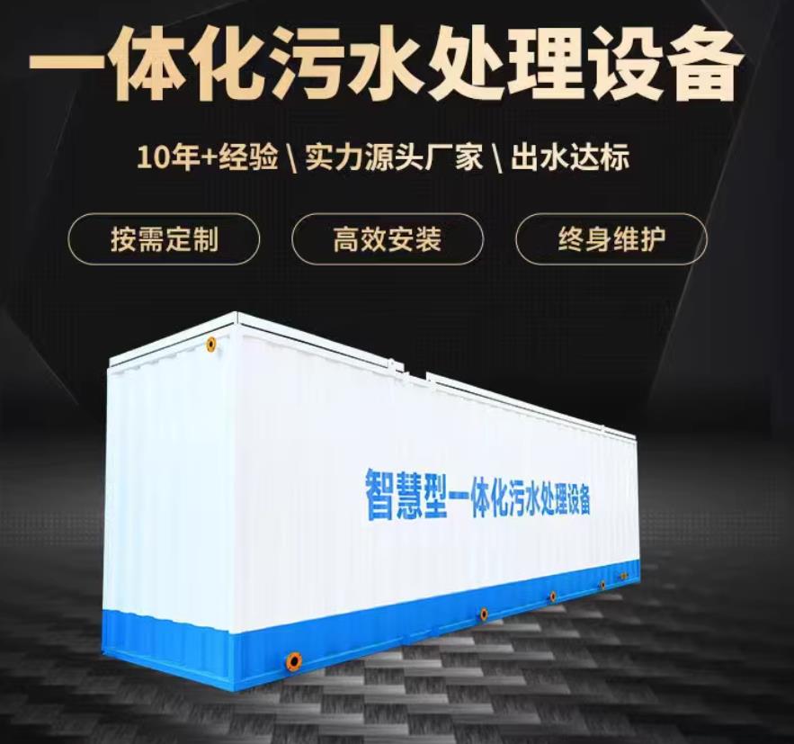 临朐一体化污水处理设备_生活污水处理_甘肃嘉源通环保